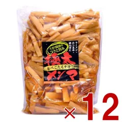 味付け メンマ 味付けメンマ めんま 極太 業務用 徳用 おつまみ ラーメン 1kg 12個 アーベストフーズ