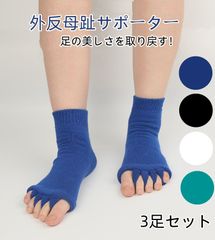 外反母趾サポーター セラピーソ ックス 3足セット 6個入り 内反 小趾 サポーター 足指セパレータ ー 足の指 広げる グッズ 足指ス トレッチ fengxz168