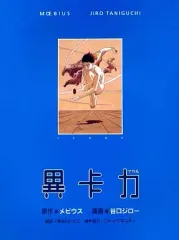 2026年最新】谷口ジロー イカルの人気アイテム - メルカリ