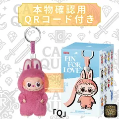 ★フォローで5％OFF！ラブブ 『Q』 POP MART THE MONSTERS (LABUBU) PinforLove (N-Z) ポップマート ピンフォーラブ［単品・未使用・QRで本物確認］