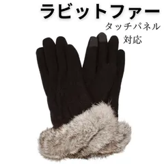 新品　ラビットファー付き　タッチパネル対応手袋　ブラック レディース　あったか