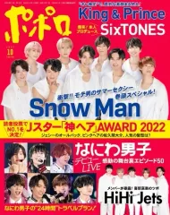 【中古】韓流雑誌 付録付)ポポロ 2022年10月号