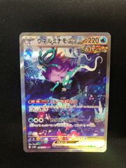 ウエルミナモex SAR 094/071 SV5k　ワイルドフォース