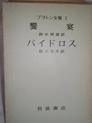 2025年最新】プラトン全集の人気アイテム - メルカリ