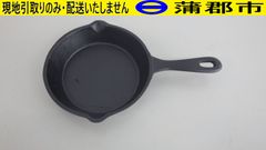 【現地引き取りのみ　リユース品】鉄製　スキレット（R7－212）