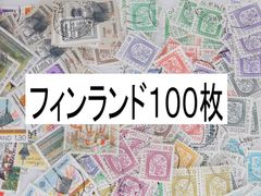 海外切手 外国切手 フィンランド １００枚　使用済切手　 コラージュ 紙もの