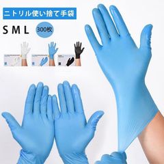 ニトリル手袋 300枚 使い捨て手袋 ニトリルグローブ パウダーフリー ブルー  調理 S M L サイズ 粉なし 大掃除 家庭用 業務用 調理用 介護用 jieyi01