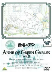 赤毛のアン 5(第19話～第22話)【アニメ 中古 DVD】レンタル落ち