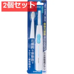 音波振動歯ブラシ プロソニックMAX やわらかめ ブルー DH220BL 2個セット まとめ売り