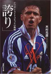 2025年最新】ストイコビッチの人気アイテム - メルカリ