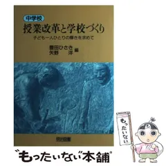 【中古】 子どもに寄りそう学級づくり・授業づくり/近代文芸社/豊田久亀 中古】 子どもに寄りそう学級づくり・授業づくり/近代文芸社