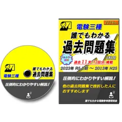 2024年最新】誰でもわかる電験参考書の人気アイテム - メルカリ