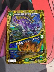デュエマ ガリュミーズ 4枚 ガリュディアス モモミーズ I枚