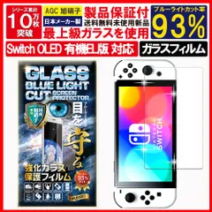 【日本製AGCガラス素材】【安心のRISE社製】2枚入 ブルーライトカット 保護フィルム Switch OLED 有機EL ガラスフィルム