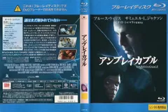 アンブレイカブル [ブルース・ウィリス／サミュエル・L・ジャクソン]｜中古ブルーレイ