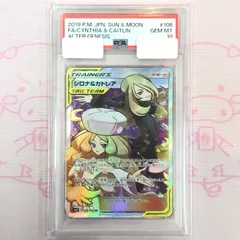 【Aランク】シロナ&カトレア（PSA10 SR