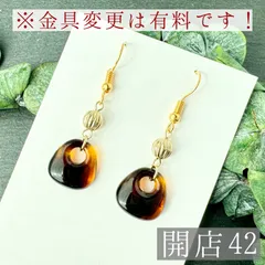【開店42】ハンドメイド ピアス イヤリング レジン シンプル 揺れる ブラウン べっこう