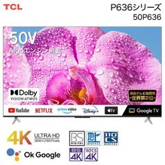 テレビ 50V型 TCL 50P636　4K Wチューナー内蔵　Google TV  WiFi内蔵 無線LAN ゲームモードALLM対応 壁掛対応（保証あり：美品）