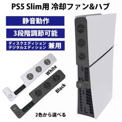 新型 PS5 Slim用 ハブ＆ファン ハイハイ playstation5 プレイステーション5 冷却ファン HUB 背面冷却 静音 3つのファン付き