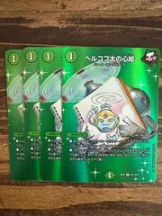 ヘルコプ太の心絵　4枚セット　23EX2のサムネイル
