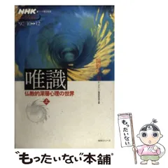 唯識学研究 上巻 (教史論)　オンデマンド版 唯識学研究【教史論】上 - 大法輪閣