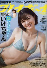 新品　週刊プレイボーイ　2023/no.18