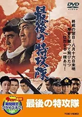 Amazon.co.jp: 最後の特攻隊 [DVD] : 鶴田浩二, 藤純子, 若山