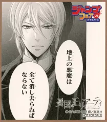 【中古】紙製品 ウィリアム・ジェームズ・モリアーティ ミニ色紙 「憂国のモリアーティ」 ジャンプフェア in アニメイト2021 物販購入特典