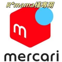 R*mama様専用