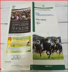 2024年最新】2002年 レーシングプログラムの人気アイテム - メルカリ
