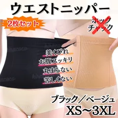 補正下着 ウエストニッパー 着圧 くびれ ダイエット シェイプアップ スリム 骨盤矯正 産後 ウエストシェイパー 腹巻き 温活 冷え防止 姿勢矯正 腰痛 腹巻 インナー 新品 黒 肌 ブラック ベージュ XS/S M/L XL/XXL 3XL 2枚セット