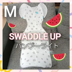 【22】スワドルアップ◎バンブーライト◎Mサイズ◎星柄◎赤ちゃんぐっすり◎のびのびサラサラ夏素材◎ママも休める奇跡のおくるみ◎ラブツリー◎