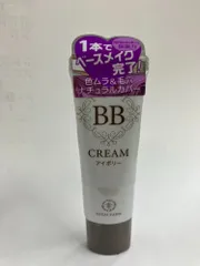 訳あり　BBクリーム　アイボリー　20g　×　3本セット　おまとめ　日本製　SPF20　PA++