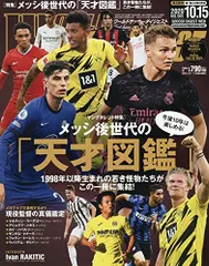 2023年最新】ワールドサッカーダイジェストの人気アイテム - メルカリ