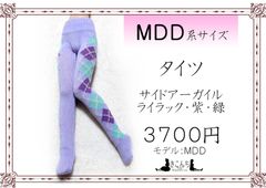 再販　MDD系サイズ　タイツ　サイドアーガイル　ライラック・紫・緑
