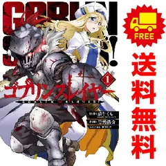 全巻初版帯付き　ゴブリンスレイヤー 全巻セット　20冊 2025年最新】ゴブリンスレイヤー 全巻の人気アイテム - メルカリ