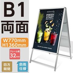 ポスター入れ替え式 シルバー A型看板 B1両面 グリップ式A型スタンド看板　シルバー W770mmxH1360mm jc-b1-d-mc205