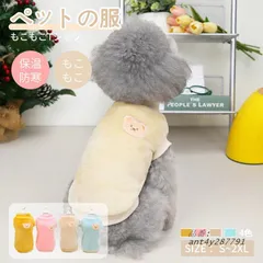 犬服 猫服 秋冬春 Tシャツ 小中型犬洋服 ドッグウェア 暖かい モコモコ 防寒保温 おしゃれ 袖なし 冬の犬のジャケットトップス 可愛い 裏起毛 ant4y287791