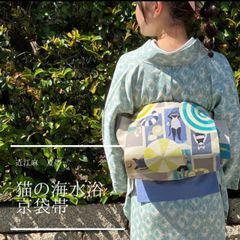 新品◆麻◆京袋帯 ねこ日光浴 sm-552
