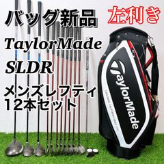 【希少レフティ】【新品キャディバッグ付き】TaylorMade SLDR 左利き用　テーラーメイド　メンズゴルフ12本セット
