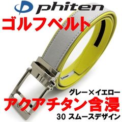グレー×イエロー 30 phiten アクアチタン含浸 ファイテン ゴルフ ベルト スムースデザイン　