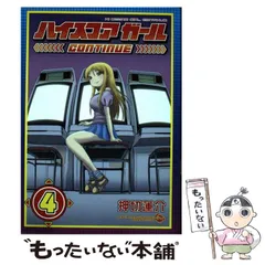 2025年最新】ハイスコアガールの人気アイテム - メルカリ