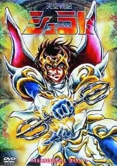 2026年最新】天空戦記シュラト メモリアルボックス 1 [DVD]の人気