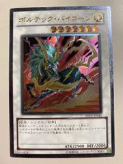 遊戯王 ボルテック・バイコーン レリーフ DREV-JP041 5k - メルカリ