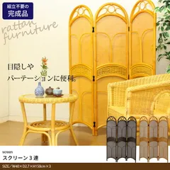 2025年最新】籐 衝立の人気アイテム - メルカリ