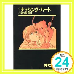 ❤️パーム全３８巻セット★愛でなく全１２巻 獣木野生 伸たまきPALM美品３７冊 パームシリーズ (文庫版) 【コミックセット】 | 獣木 野生(伸
