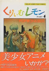 2025年最新】くりいむレモン DVDの人気アイテム - メルカリ