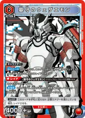 2026年最新】墓守のウェザエモン srの人気アイテム - メルカリ