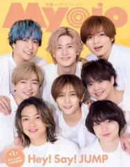 【中古】Myojo 付録付)Myojo 明星 2023年7月号