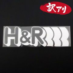 訳あり☆H&R　カッティングステッカー　シルバー　1枚　縦61mm×横201mm　| ロゴ | デカール | 切り文字 | 切文字 | 新品 | 未使用 | 送料無料 | 匿名配送
